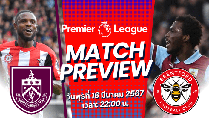 เบิร์นลี่ย์ พบ เบรนท์ฟอร์ด