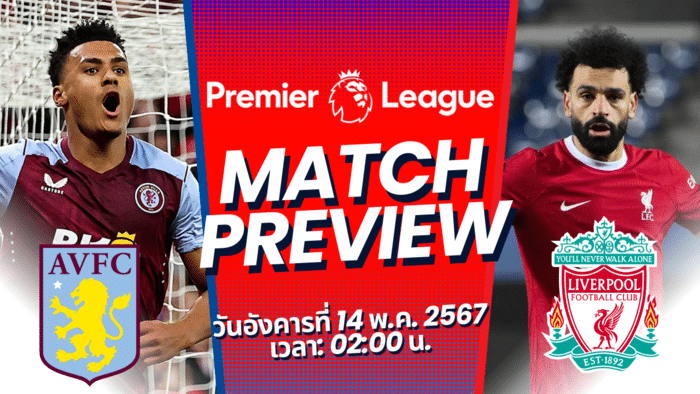 แอสตันวิลล่า vs ลิเวอร์พูล