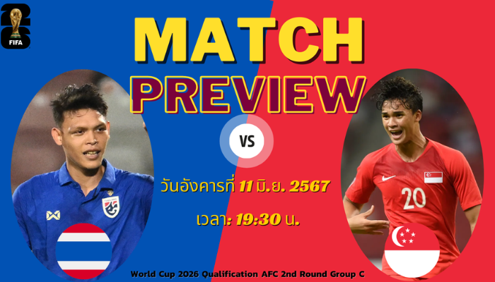 ไทย vs สิงคโปร์