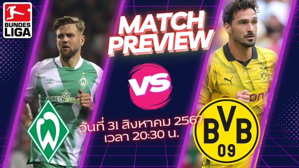 แวร์เดอร์เบรเมิน vs ดอร์ทมุนด์