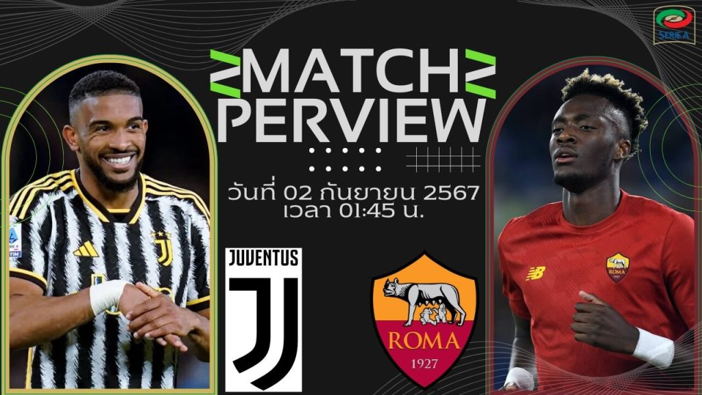 ยูเวนตุส vs โรม่า