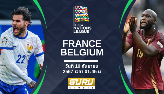 ฝรั่งเศส vs เบลเยียม